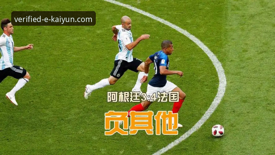 3个维度剖析阿根廷新星重伤：从战术损失到球迷如何获取一手资讯